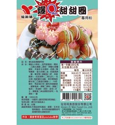 爆Q甜甜圈