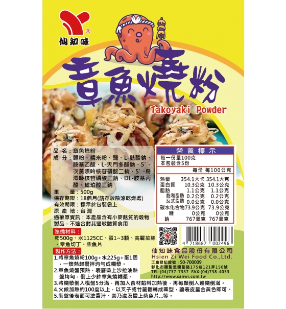 11403024_9X14章魚燒粉2-01