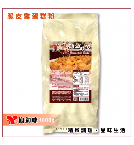 脆皮雞蛋糕粉1000